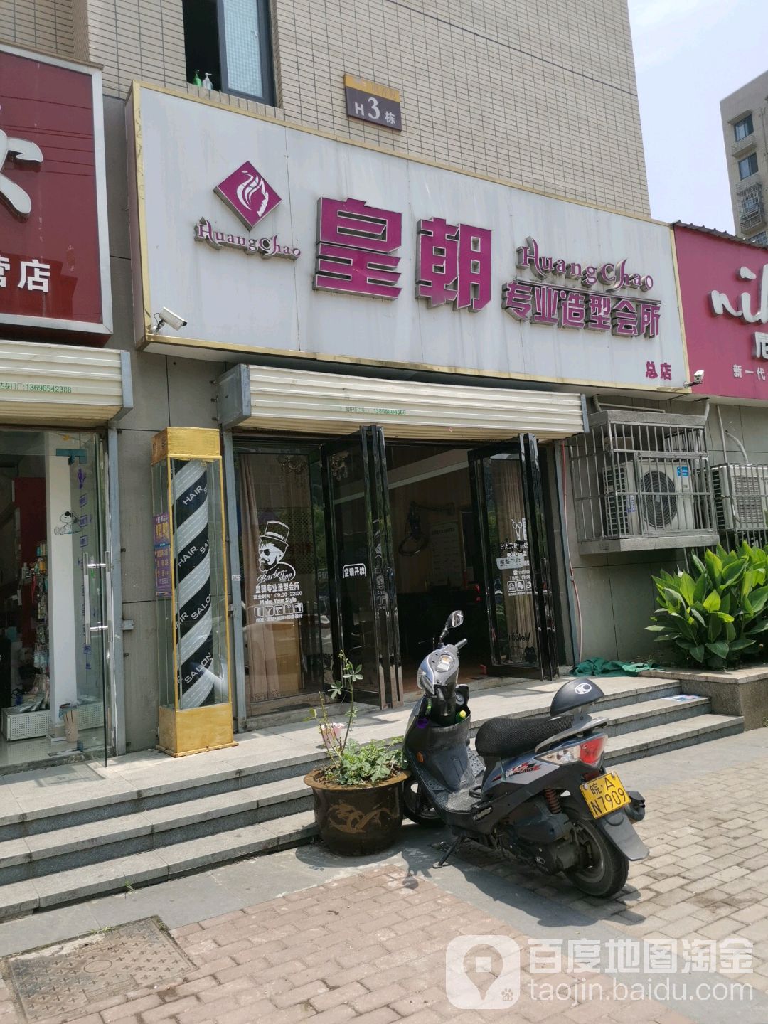 皇朝专业造型会所(彩虹新城店)