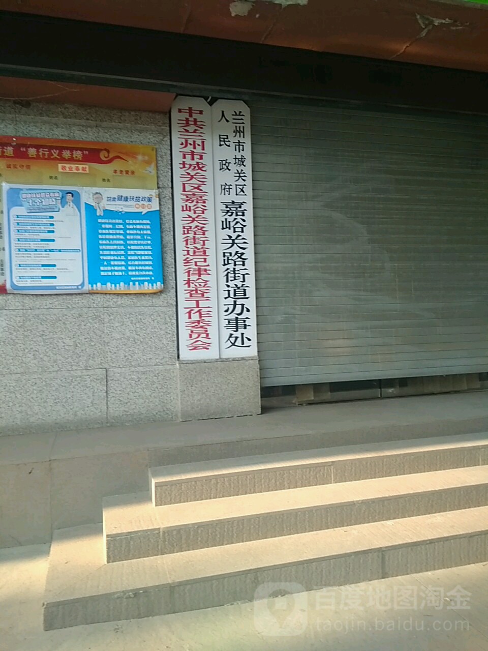 兰州市城关区政府嘉峪关路街道办事处