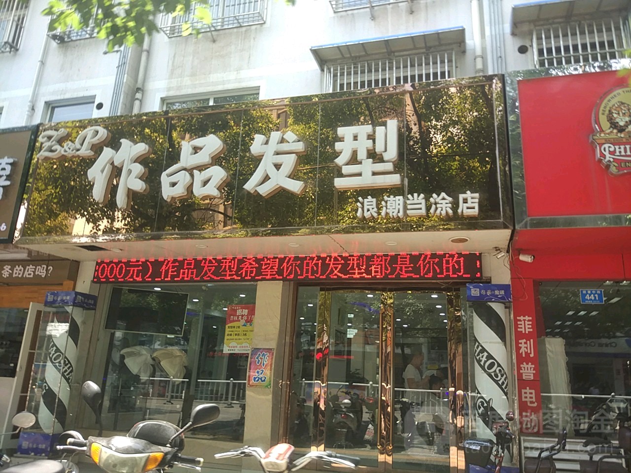 作品发形(当涂店)