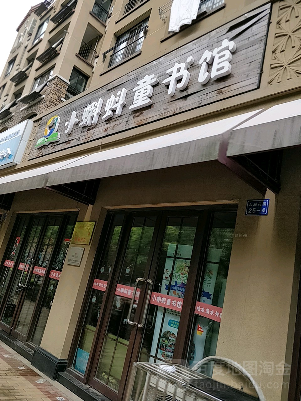 小蝌蚪童书馆(九洲花园二期店)