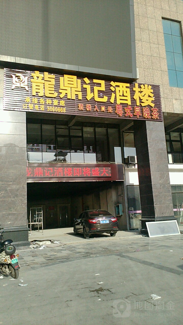 龙鼎记酒楼·早茶·粤菜·海鲜