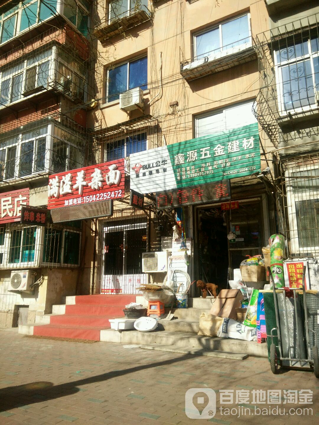 鑫源五金建材(鞍千路店)