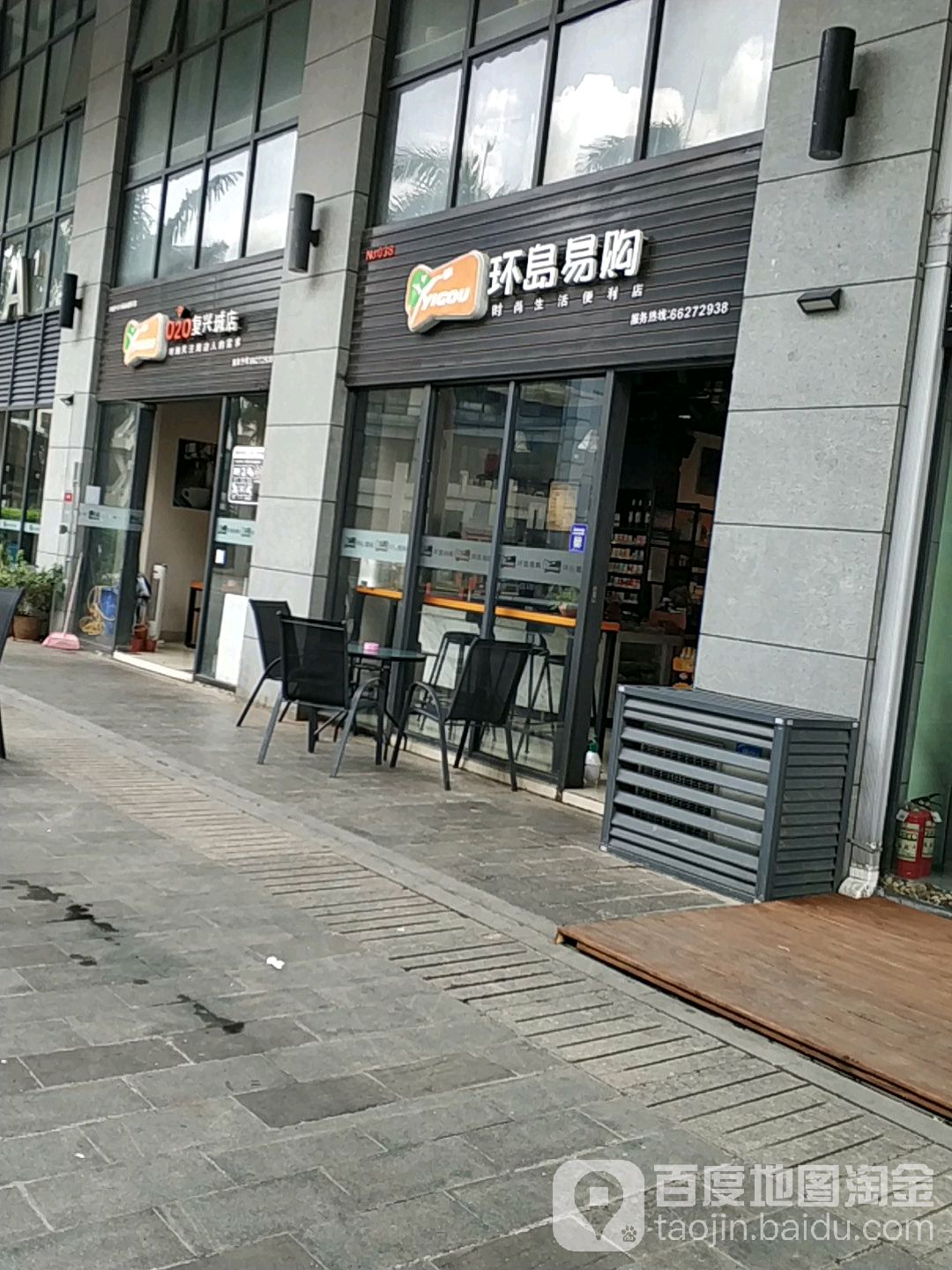 环岛易购时尚生活便利店(复兴城店)