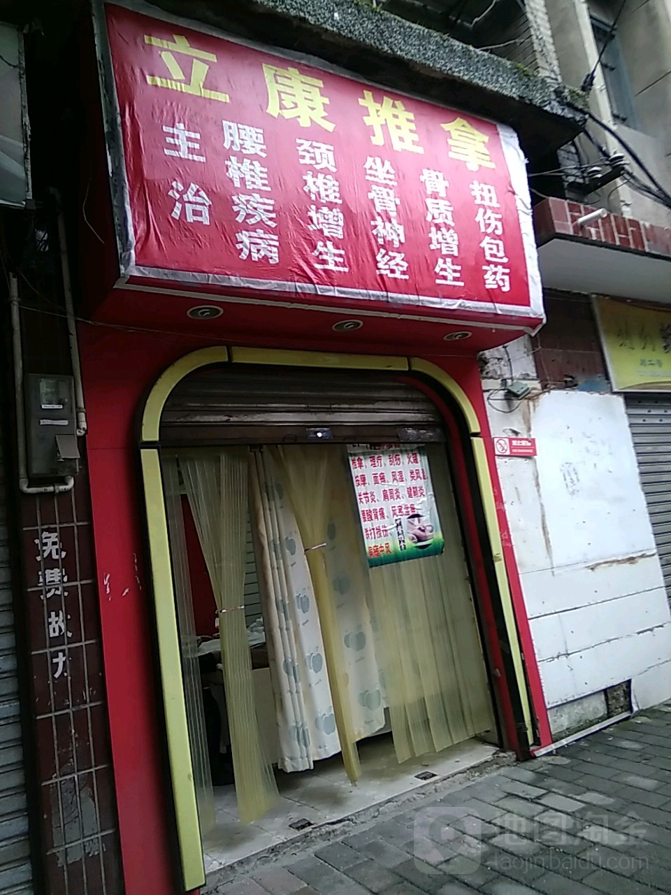 立康推拿
