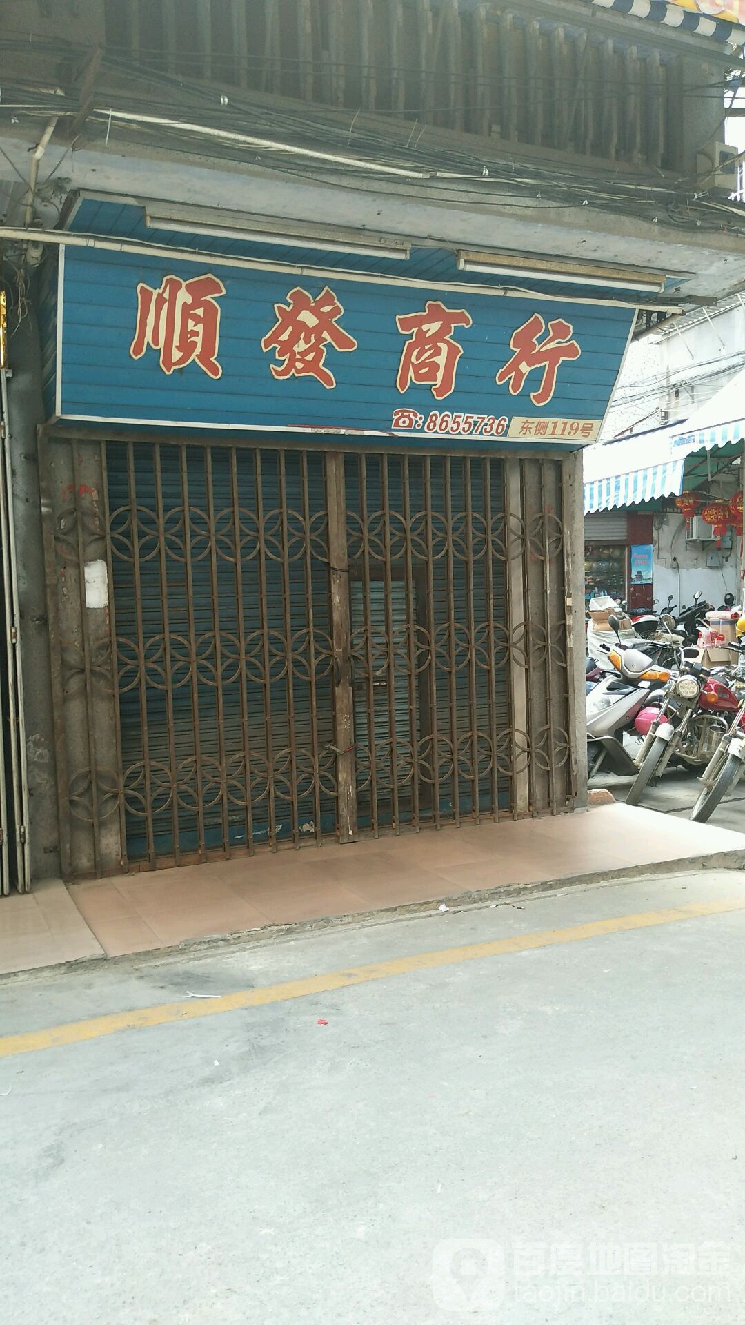 盛发商行(进贤门市场店)