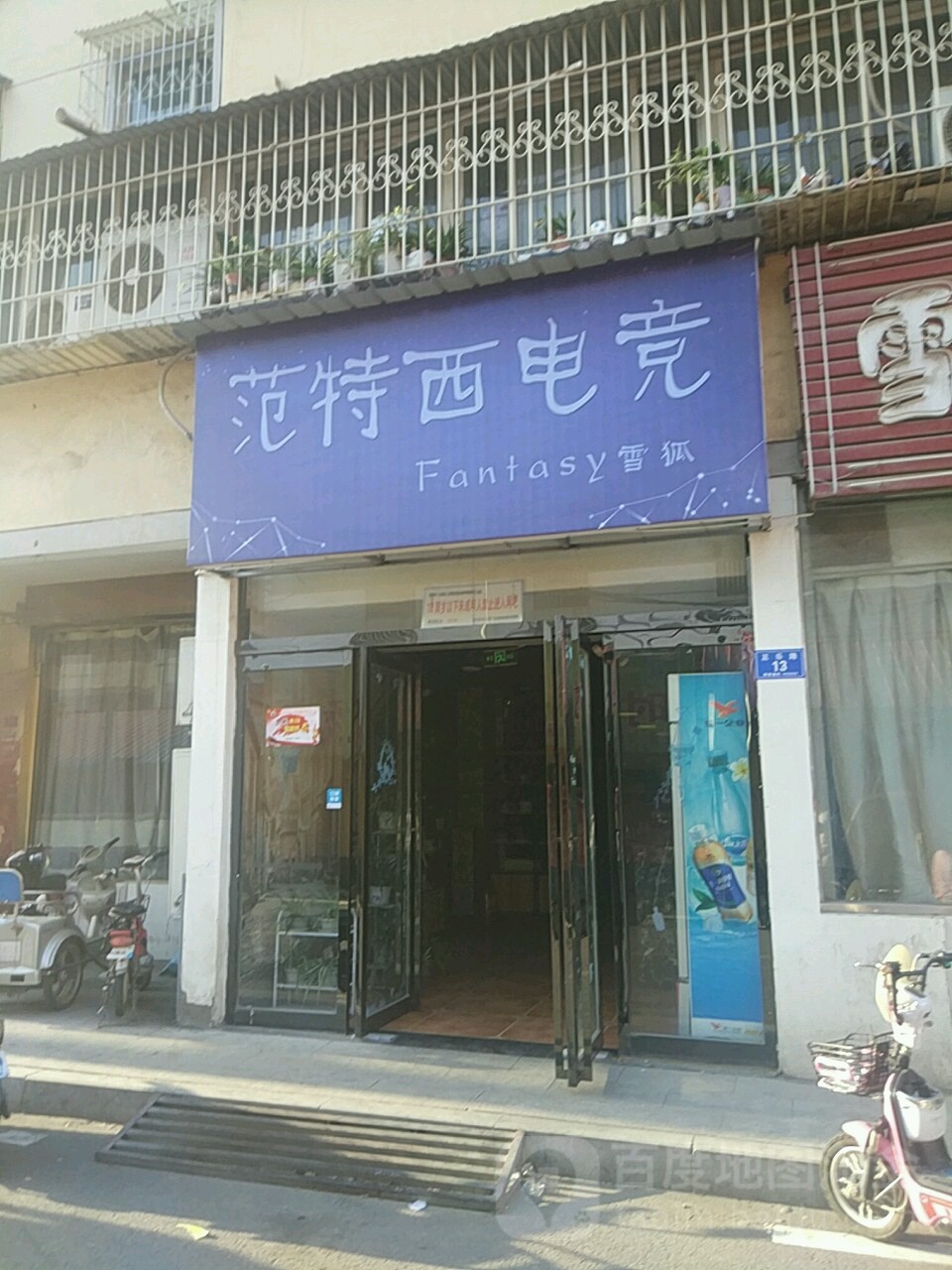 范特西电信
