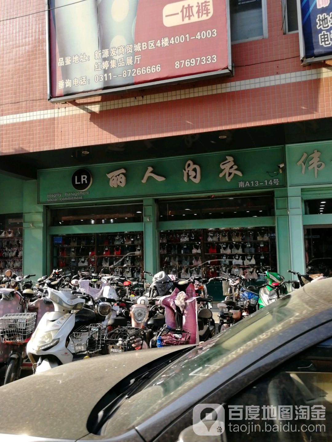 丽人内衣(正东路店)