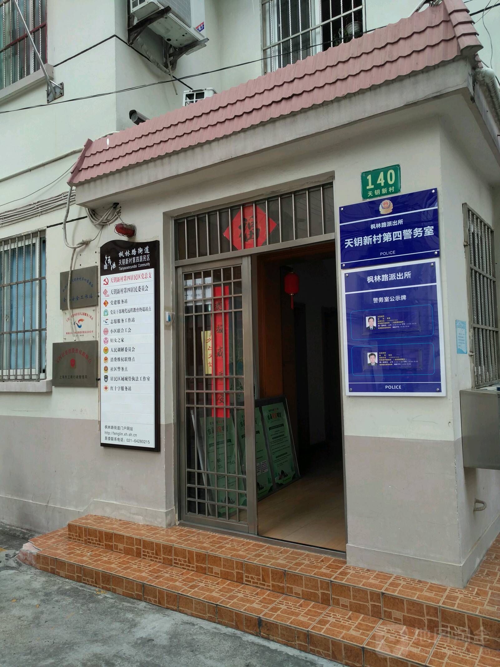 上海市公安局徐汇分局枫林路派出所