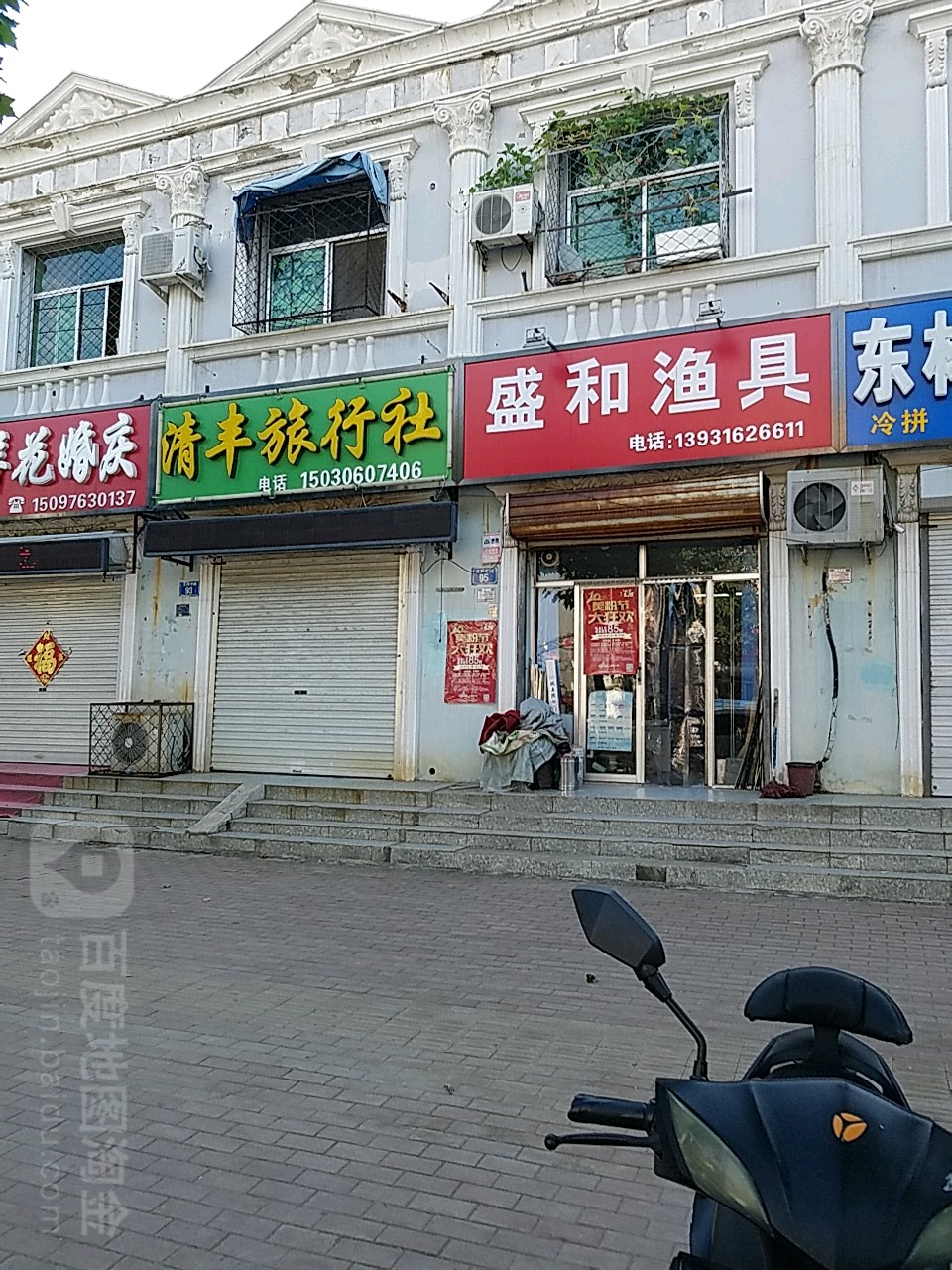 盛和渔具