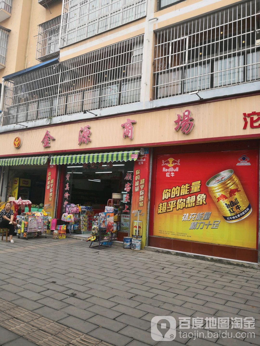 金源商场(沱牌大道直营店)