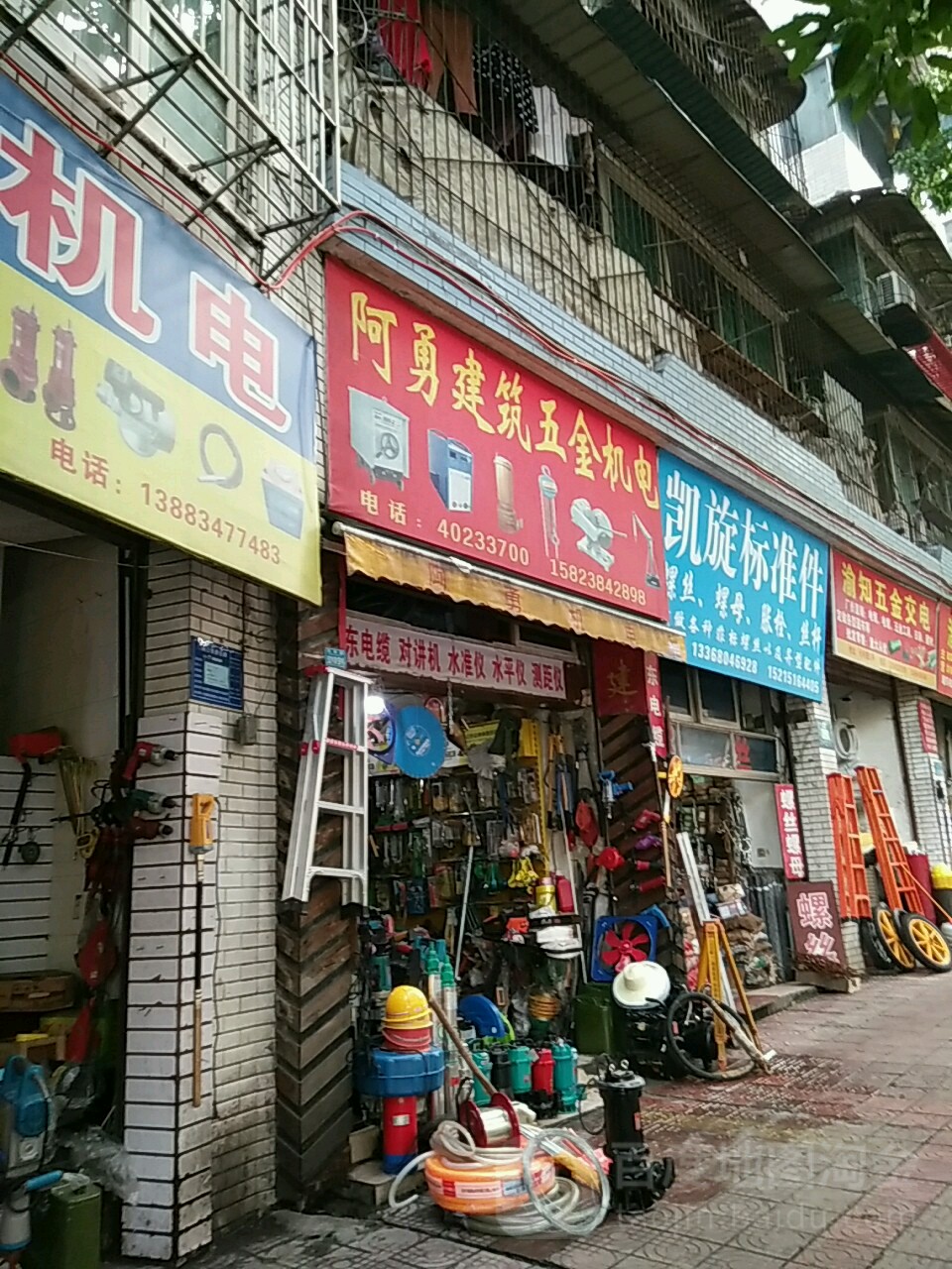 阿勇建筑五金机电(长寿路店)