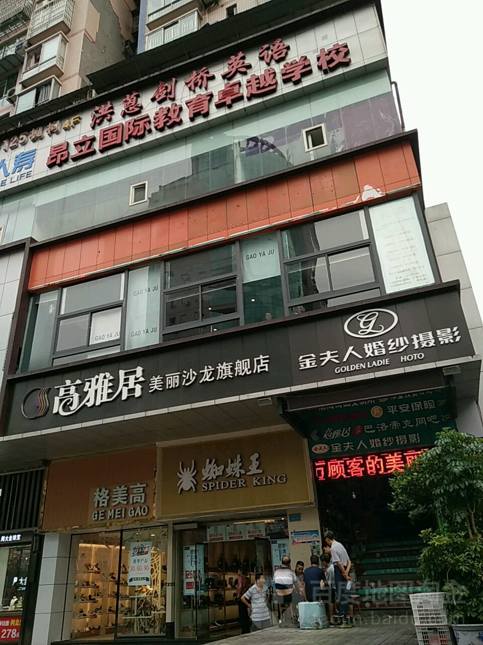 高雅居美陪丽沙龙(川祖庙桥头店)