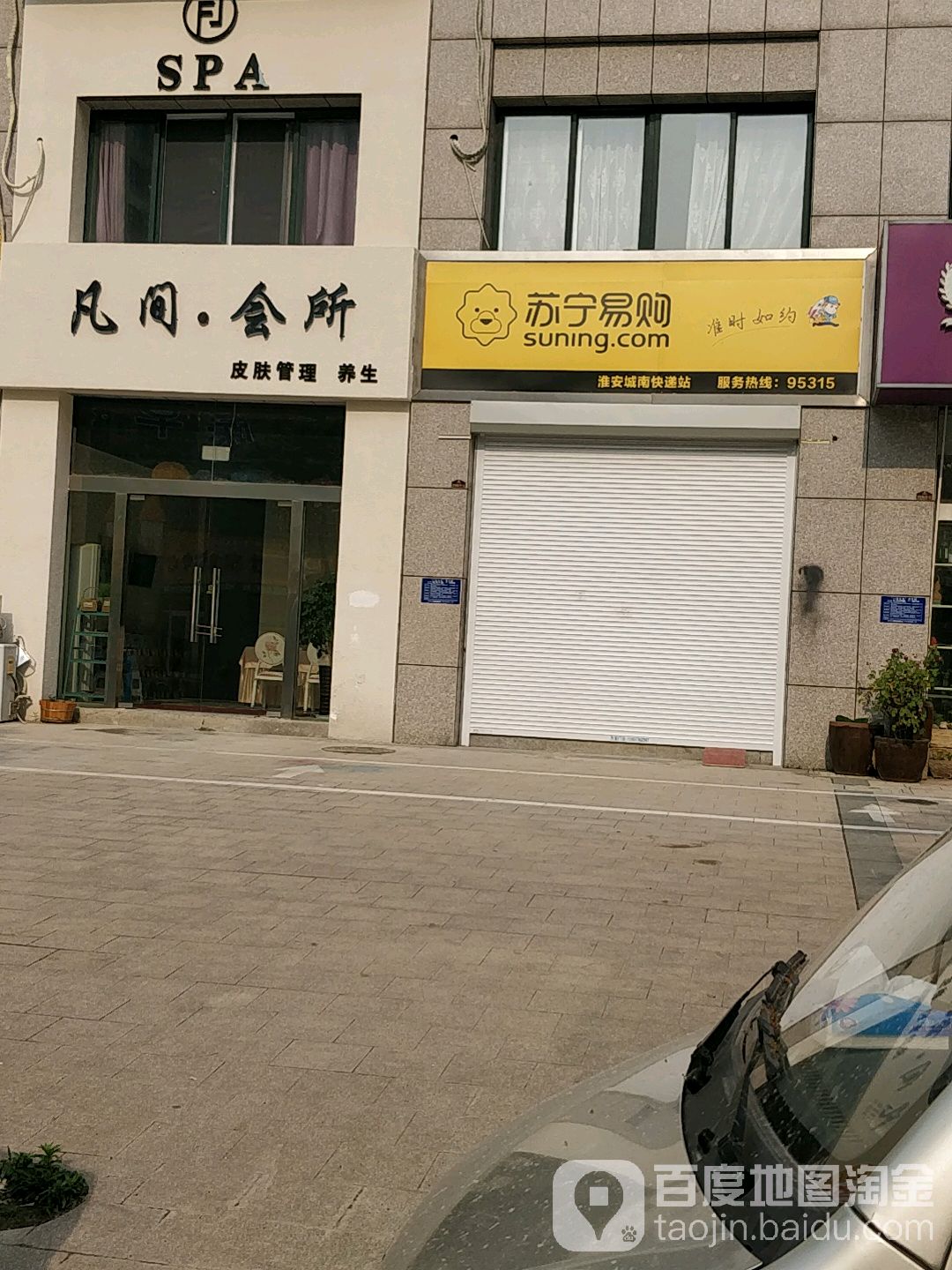 凡间会所
