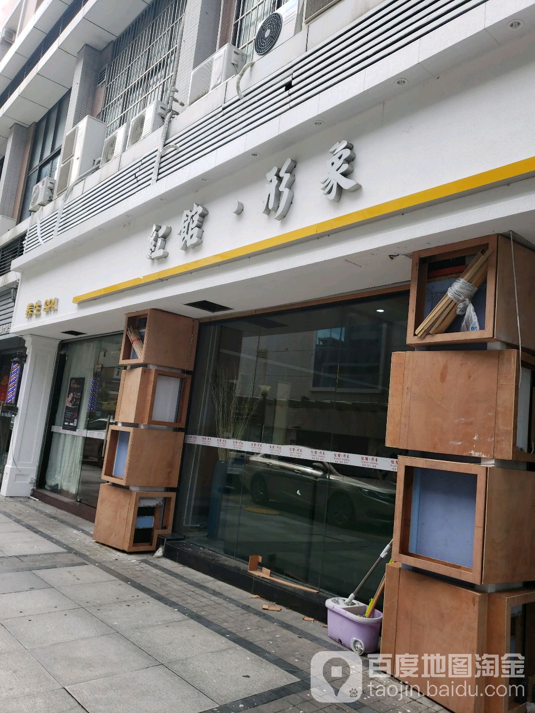 红馆形象美发沙龙(香洲店)