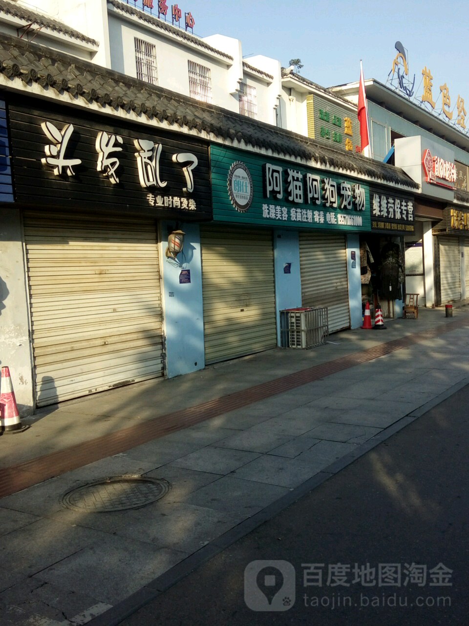 头大乱了(荆州南路店)