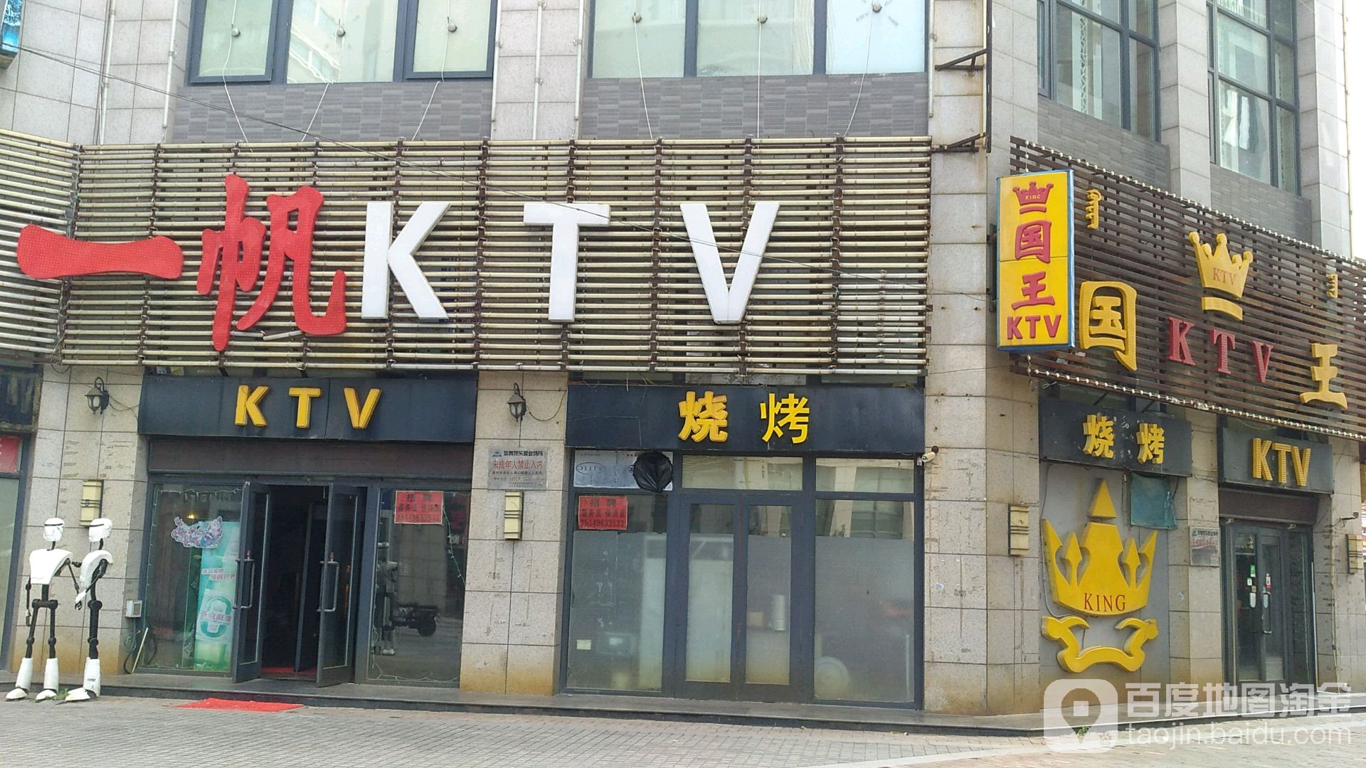 郭旺KTV