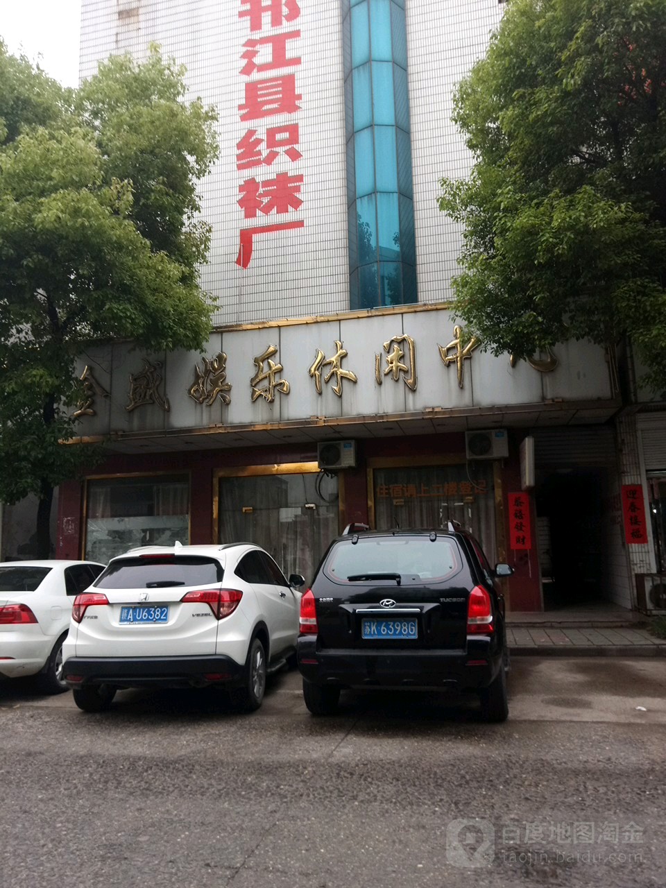金市娱乐休闲中心