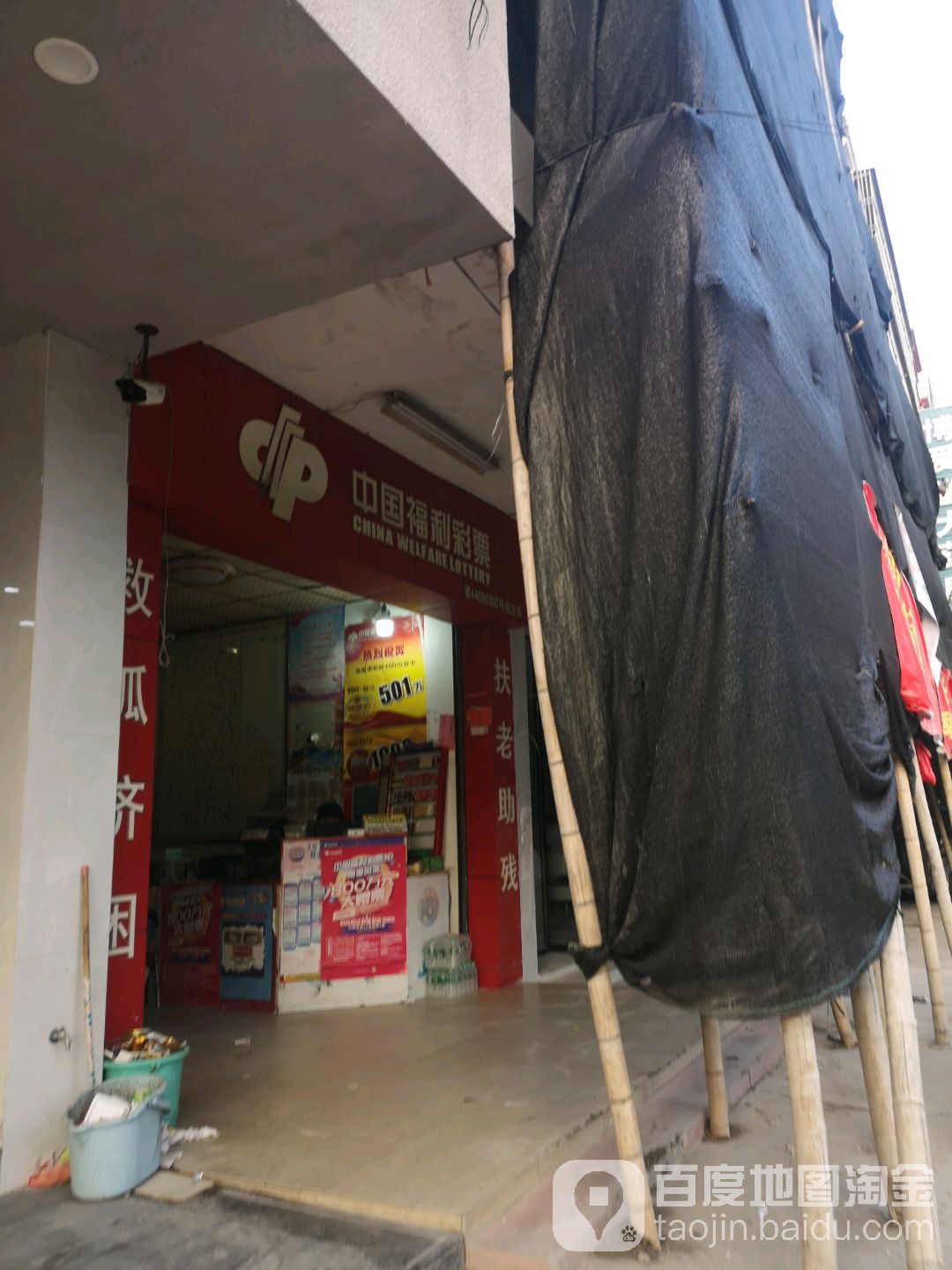 中国福利彩票(红城大道东店)