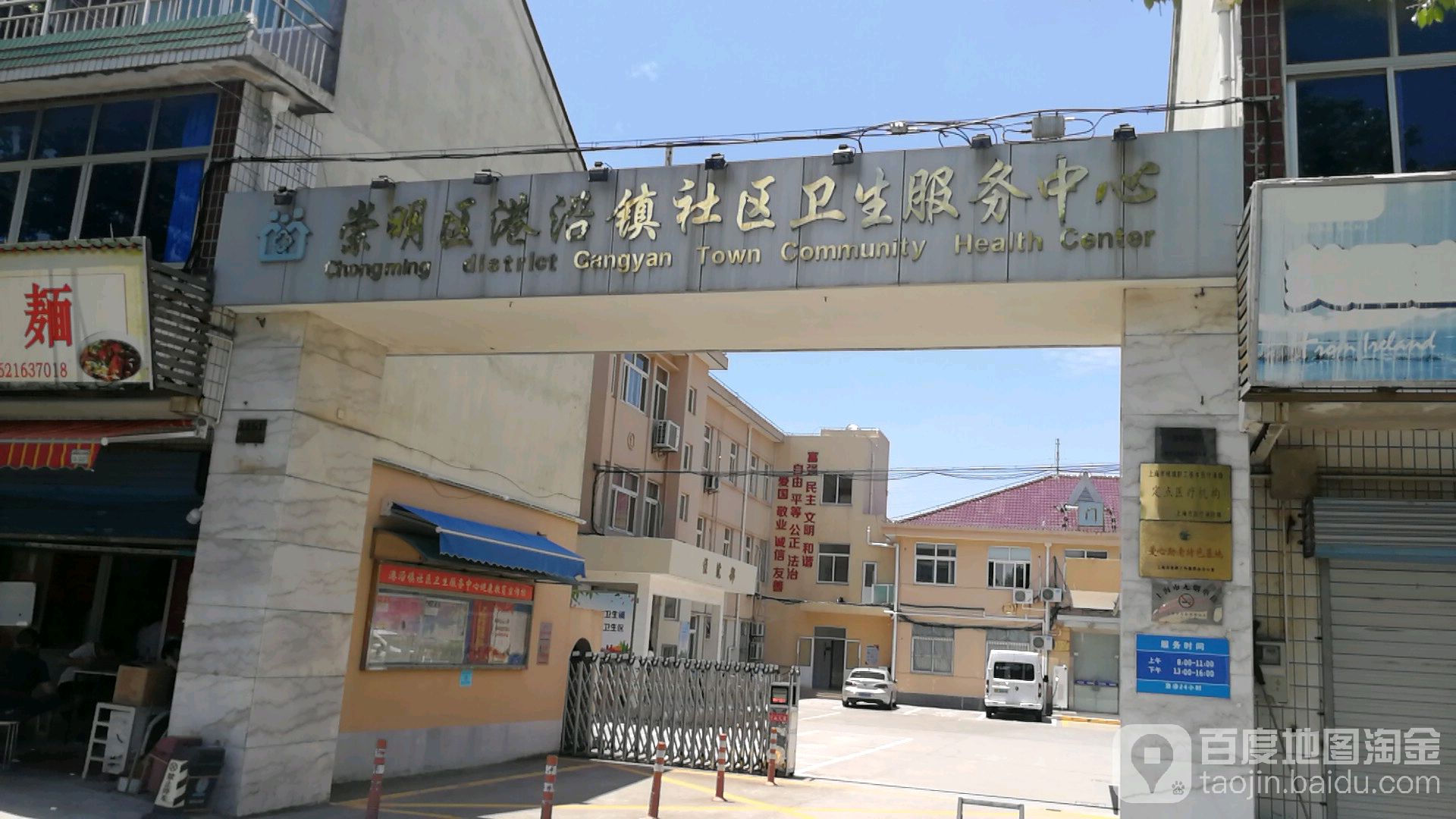 上海市崇明区港沿镇社区卫生服务中心