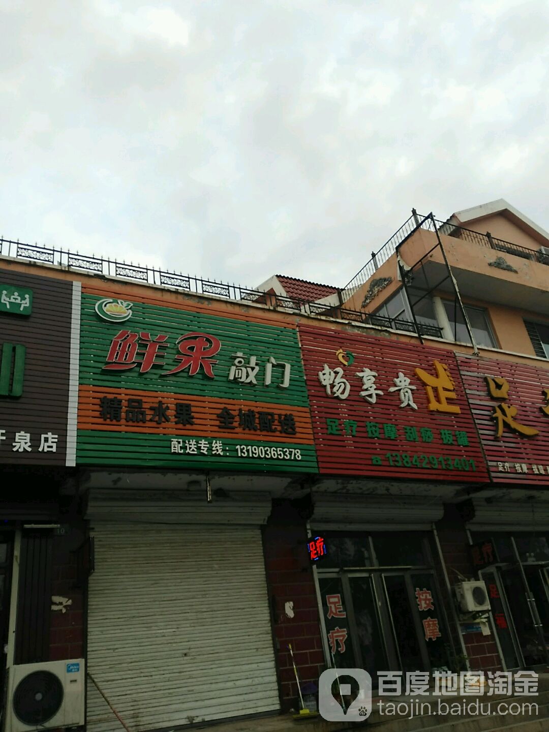 畅享贵足足疗按摩