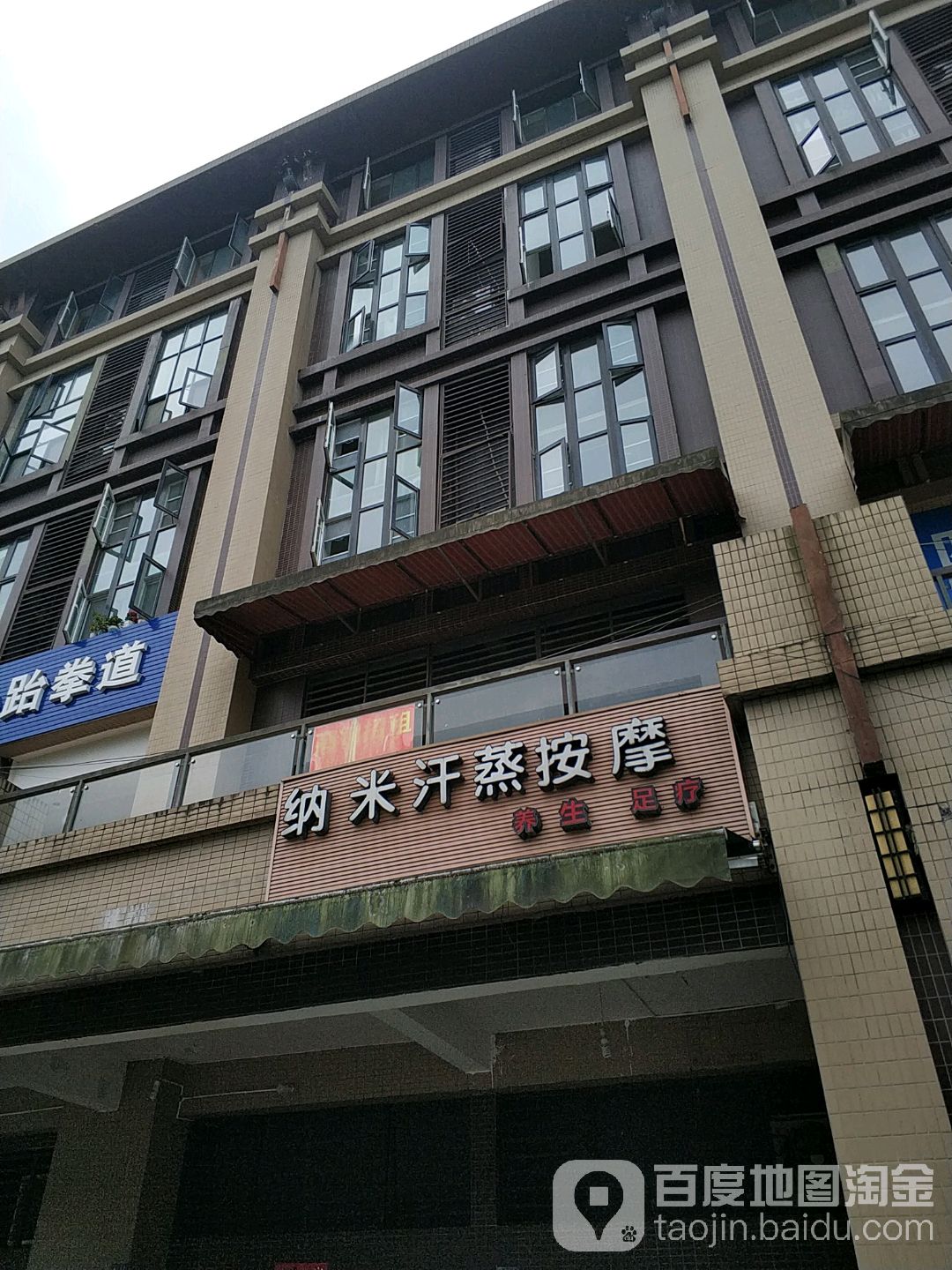 纳米汗按摩