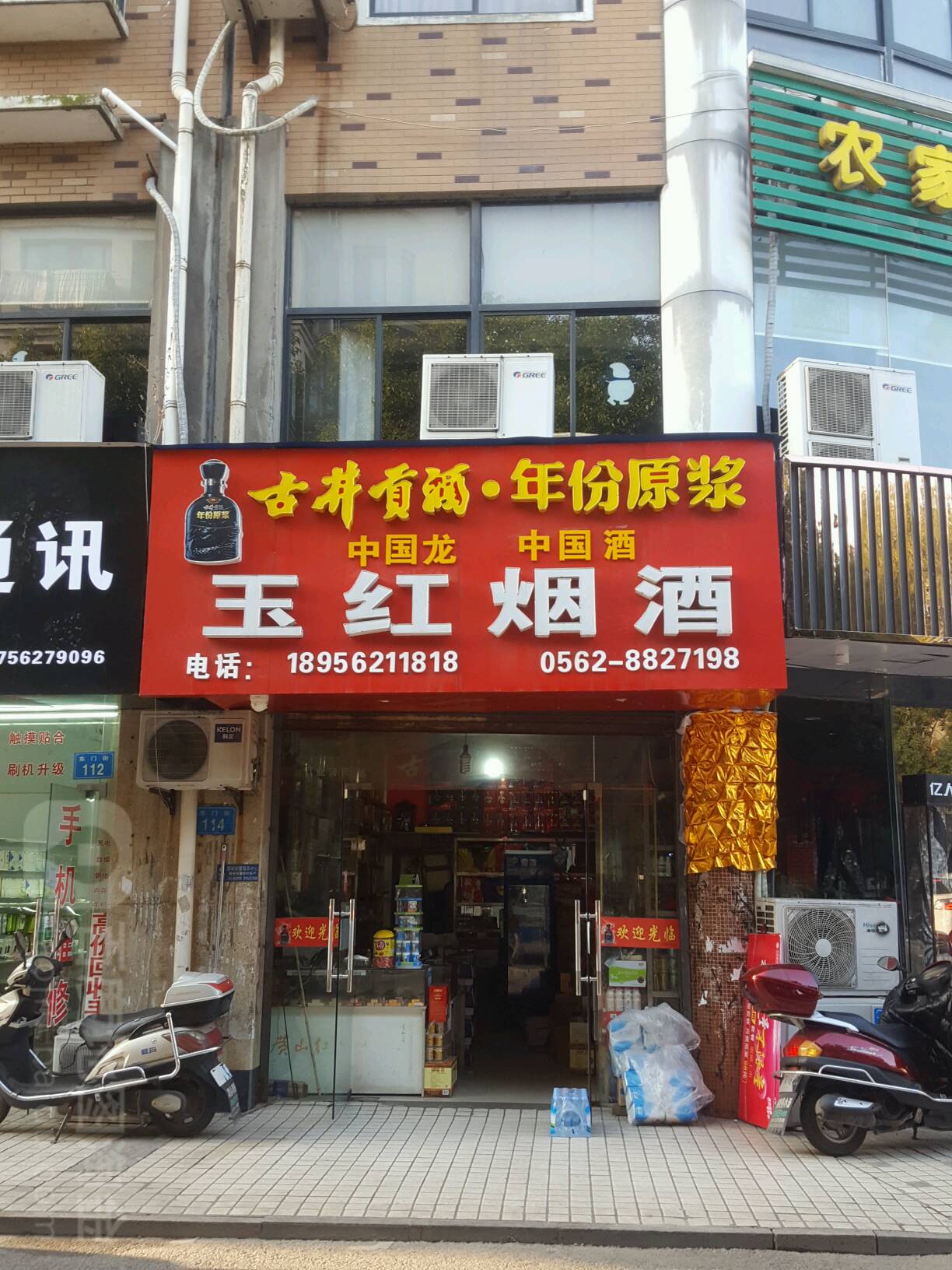 玉红烟酒店