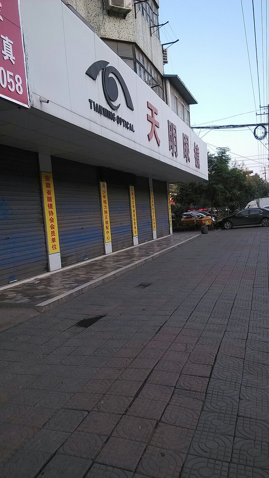 天明眼镜店(易佳购物广场西南)