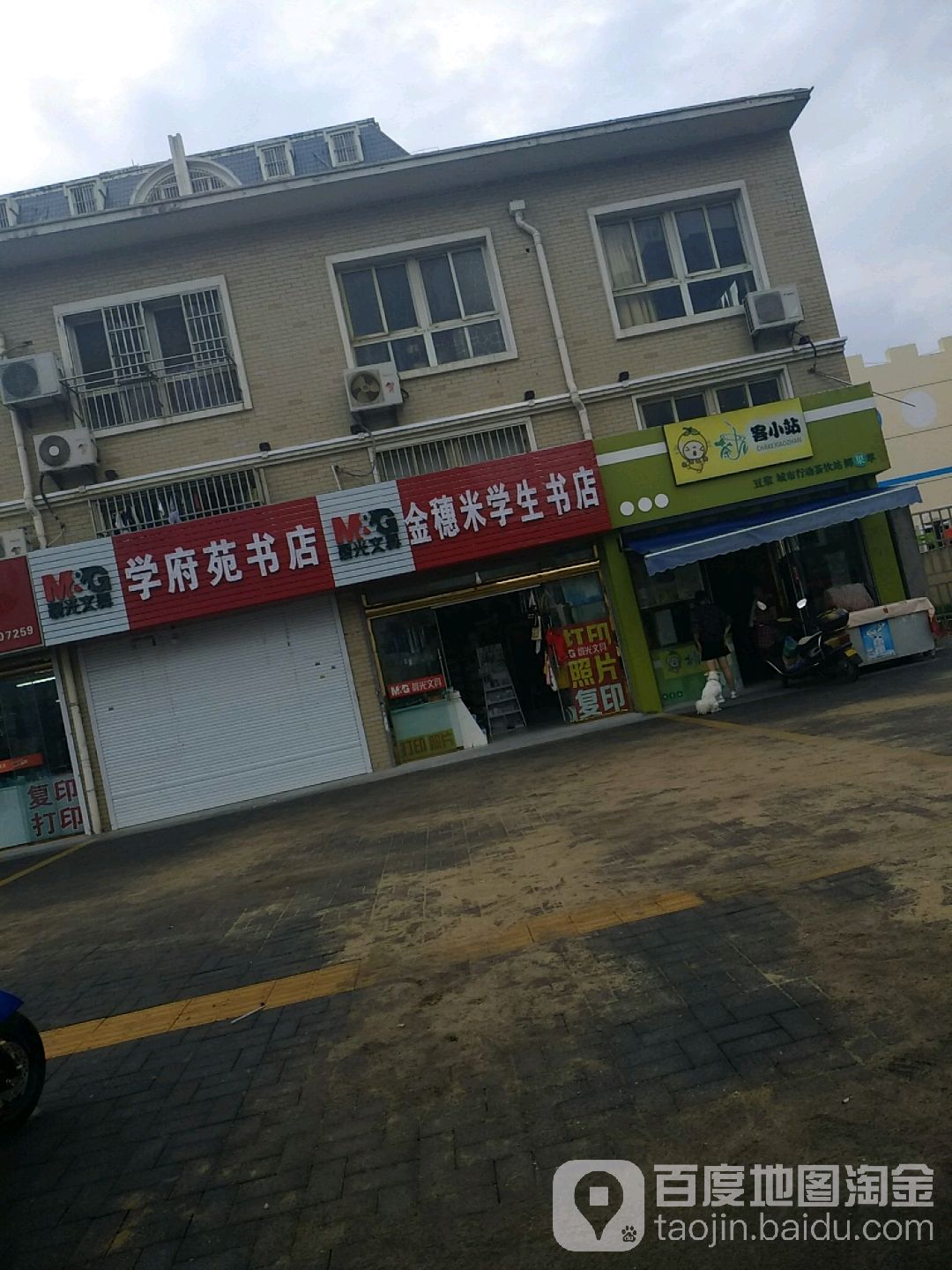 金穗米学声书店