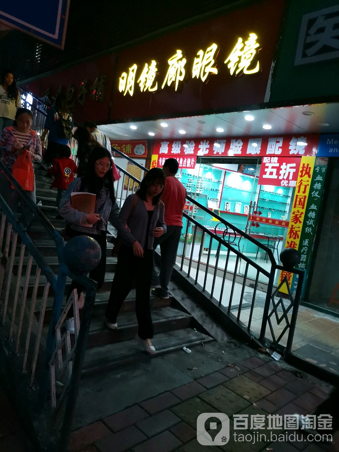 名镜苑廊眼镜(三元里街群英小区东北)