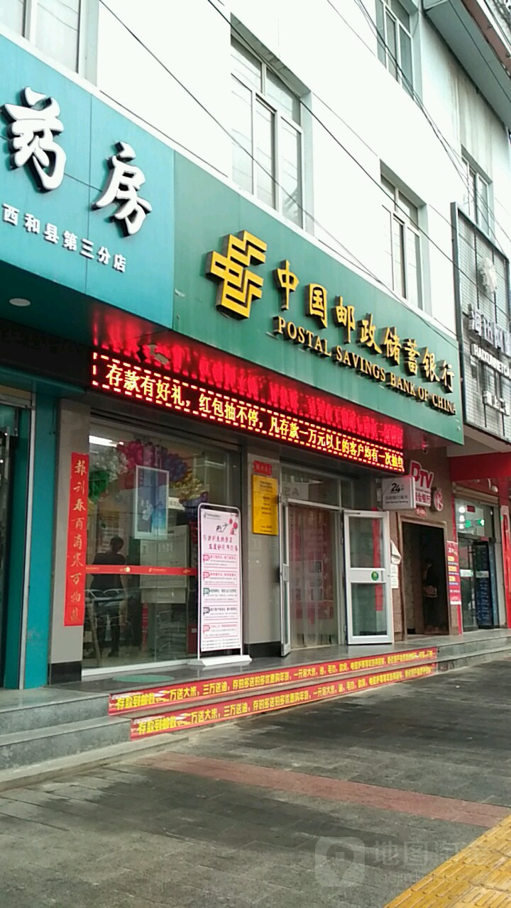 中国邮政砌储蓄银行(西和县南关营业所)