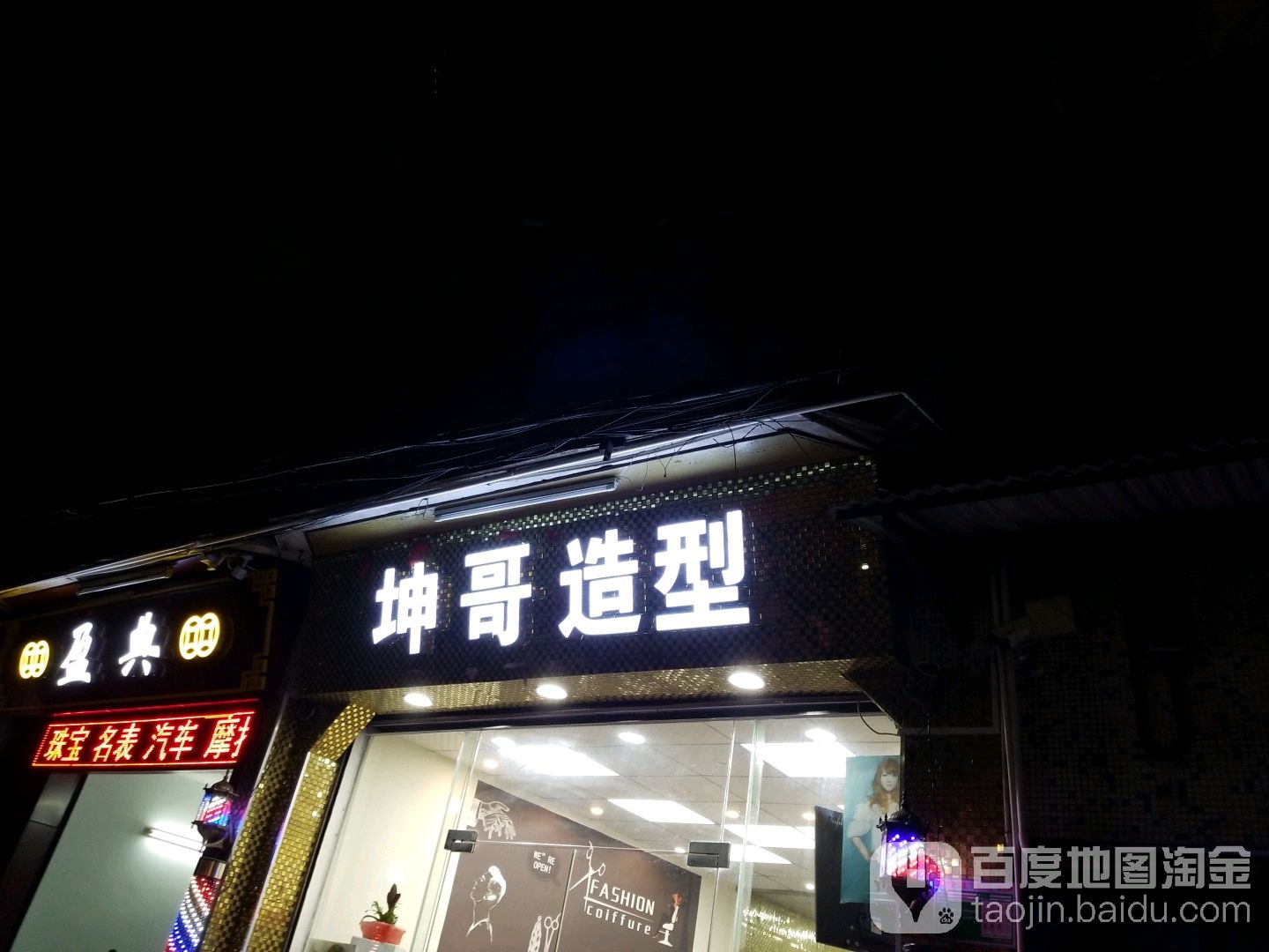 坤哥造型