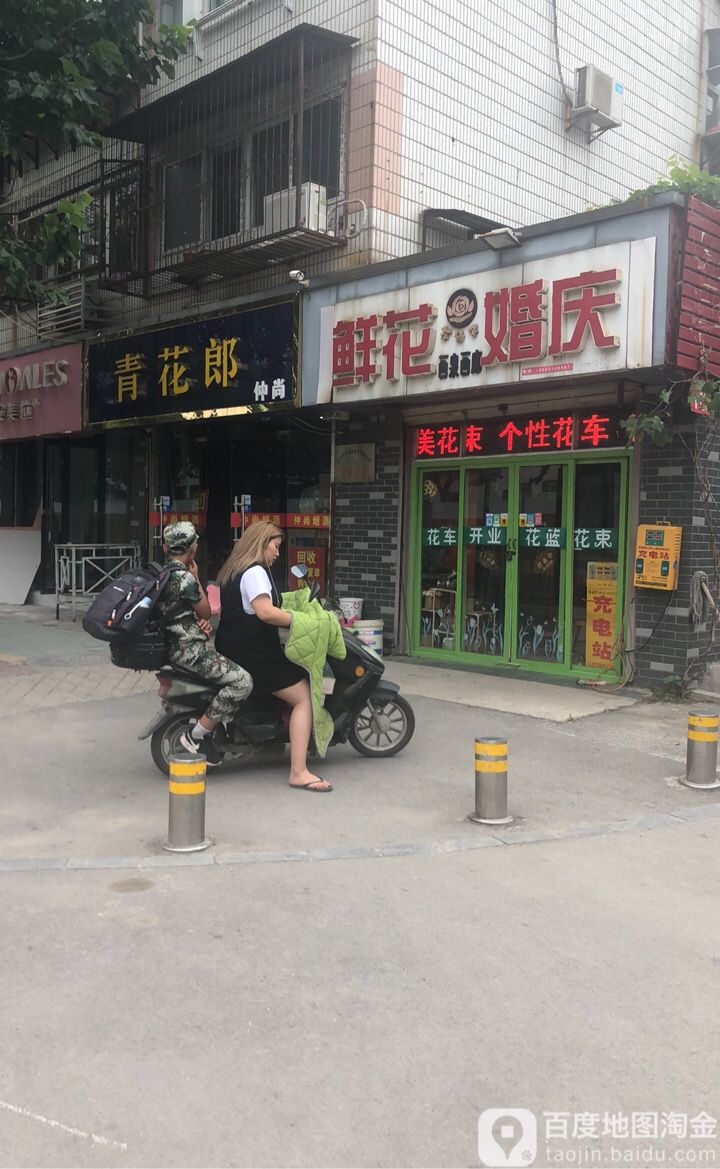 花仙子花店(建国西路店)