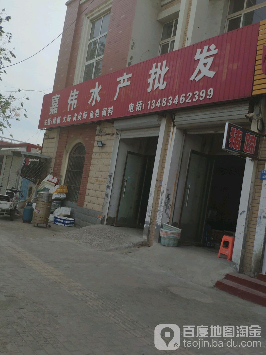 嘉伟水产批发
