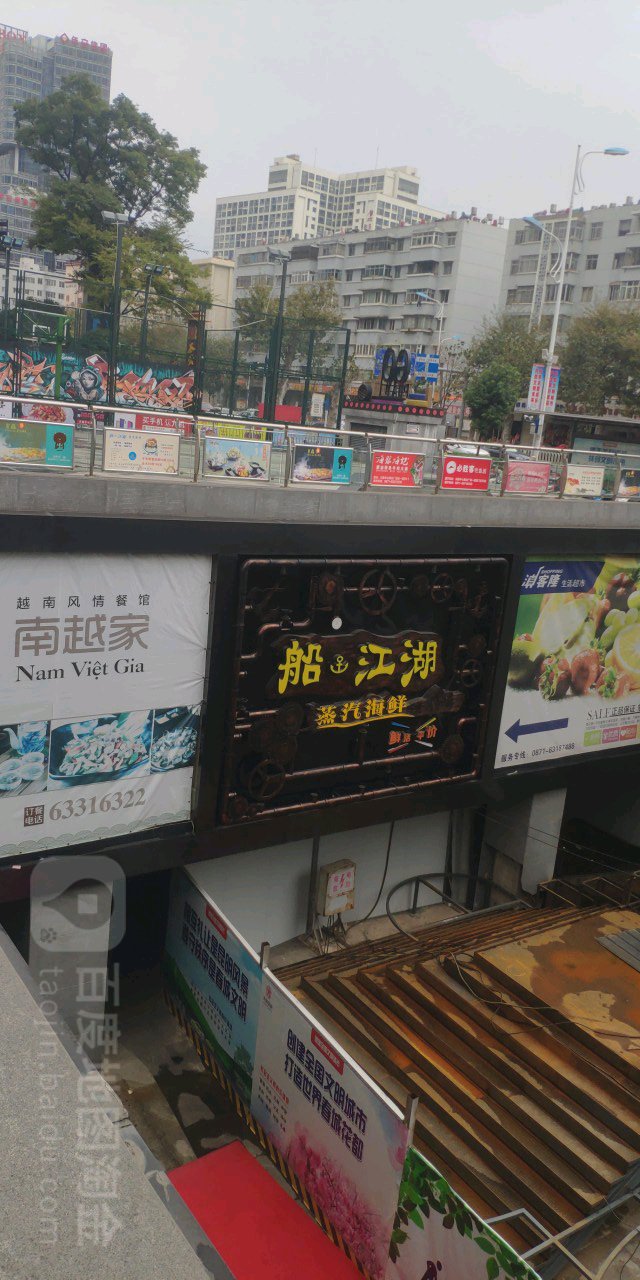 船江湖吧式茶餐