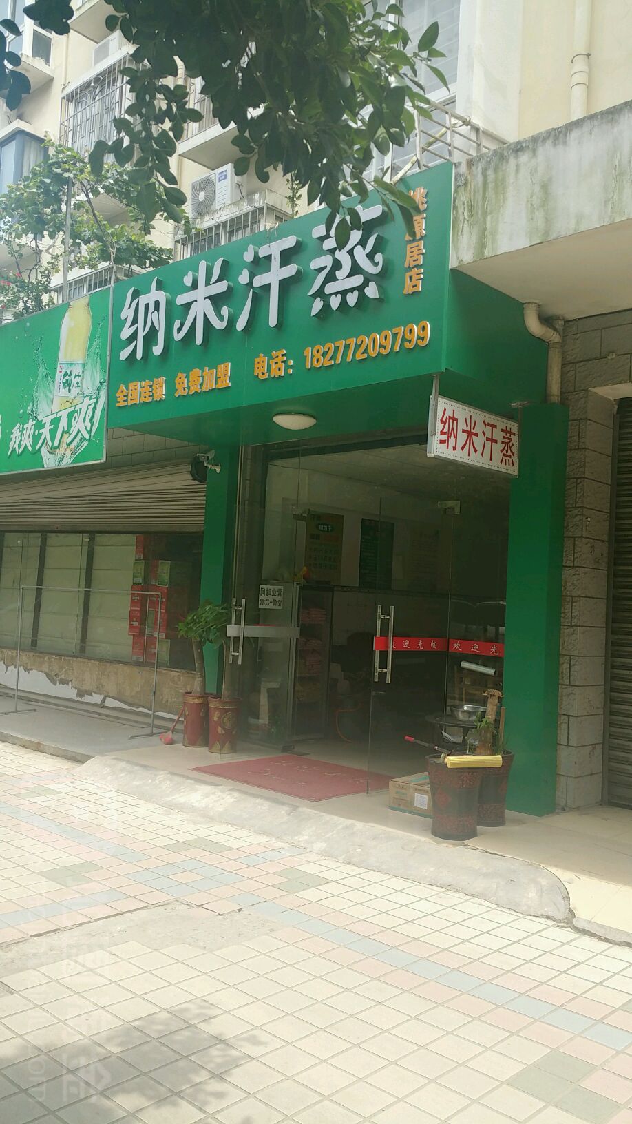 纳米汗蒸(桃源路店)