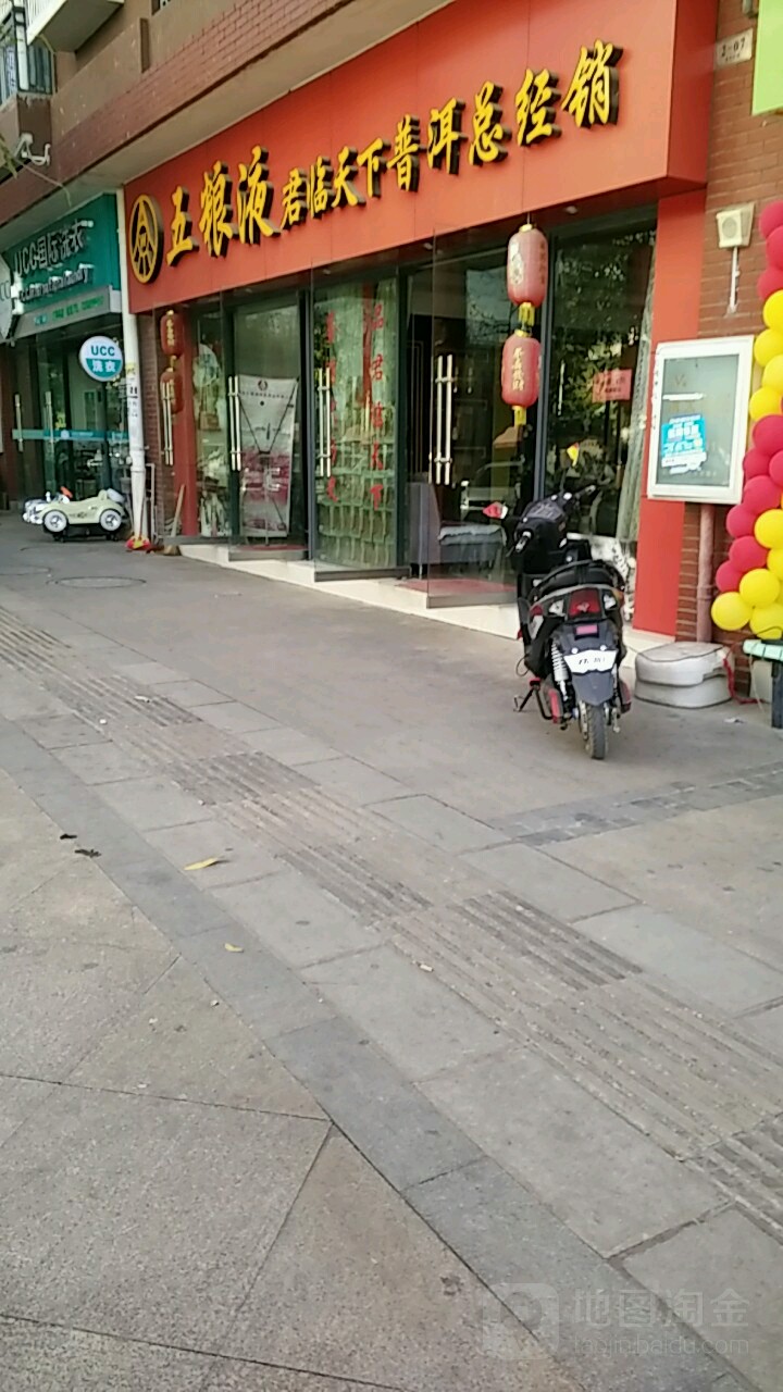 五粮液(凤凰巷店)