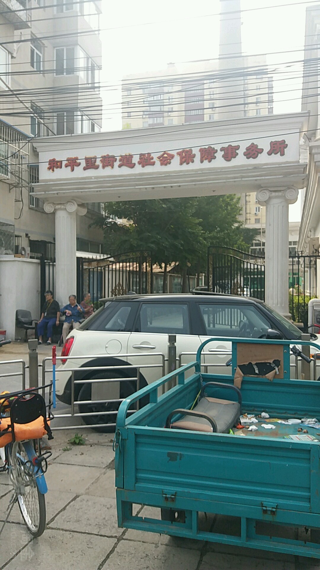 和平里街道社会保障事务所