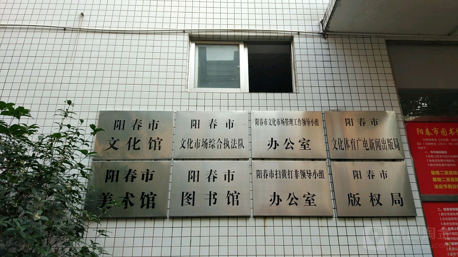 阳春市文化馆