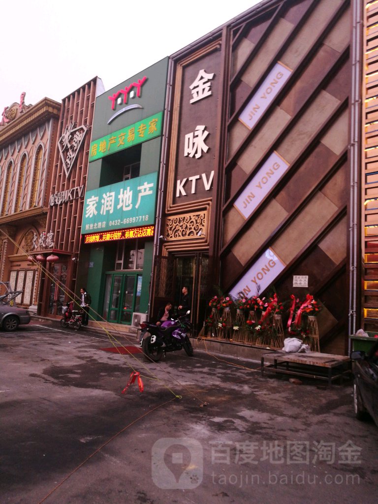 金咏KTV(解放南路辅路店)