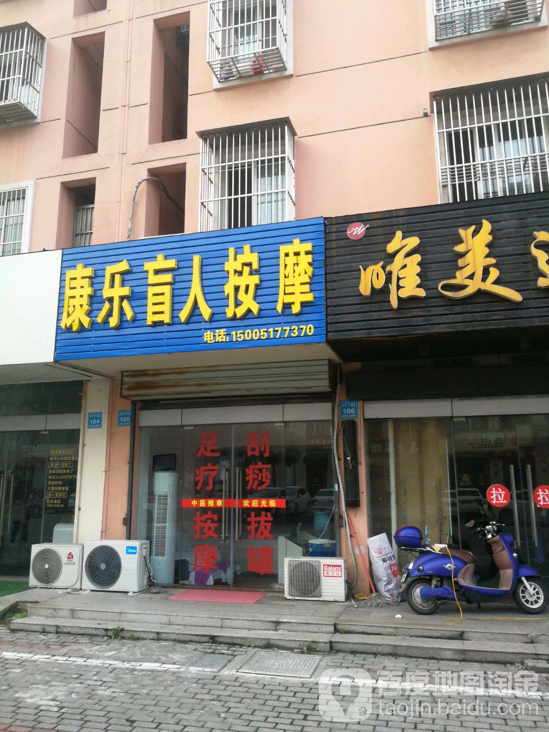 康乐盲人按摩(荷叶东路店)