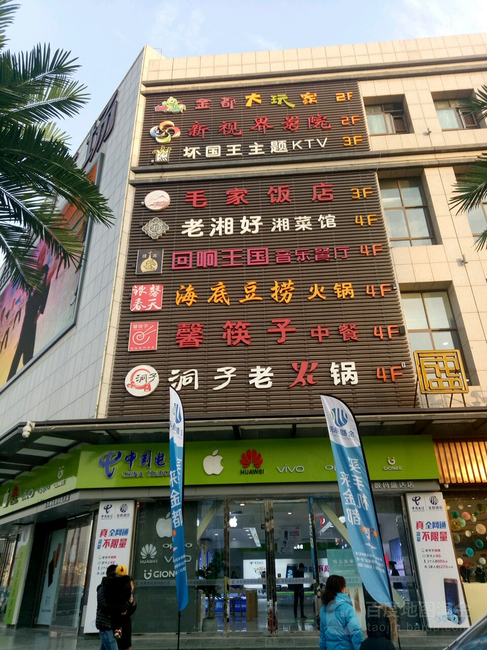 大玩家(金都广场店)