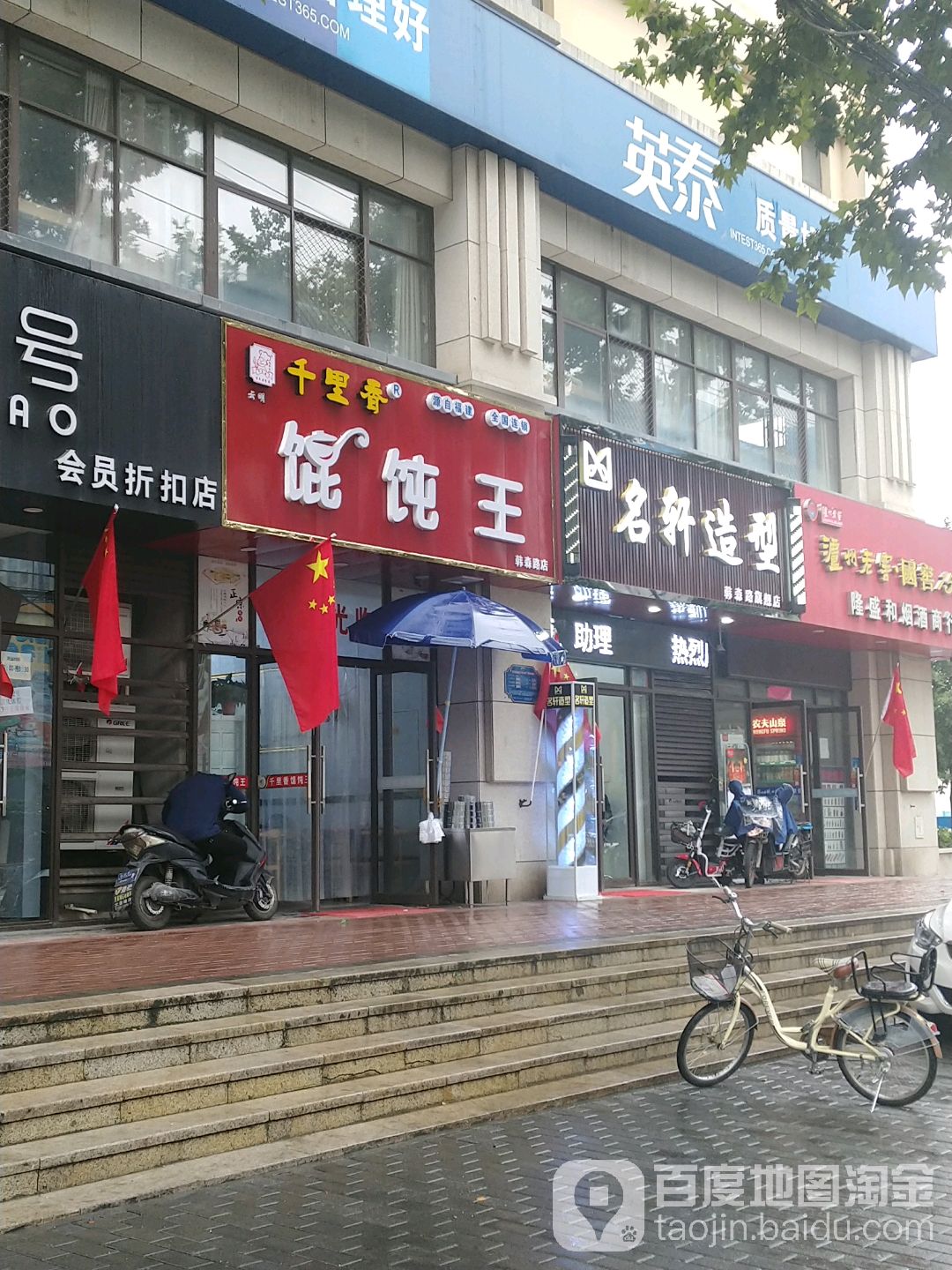 名宣造型(韩森路店)