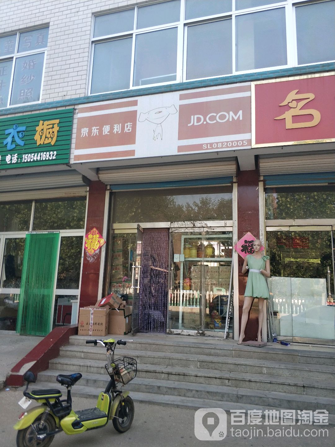 京东便利店(石马路店)