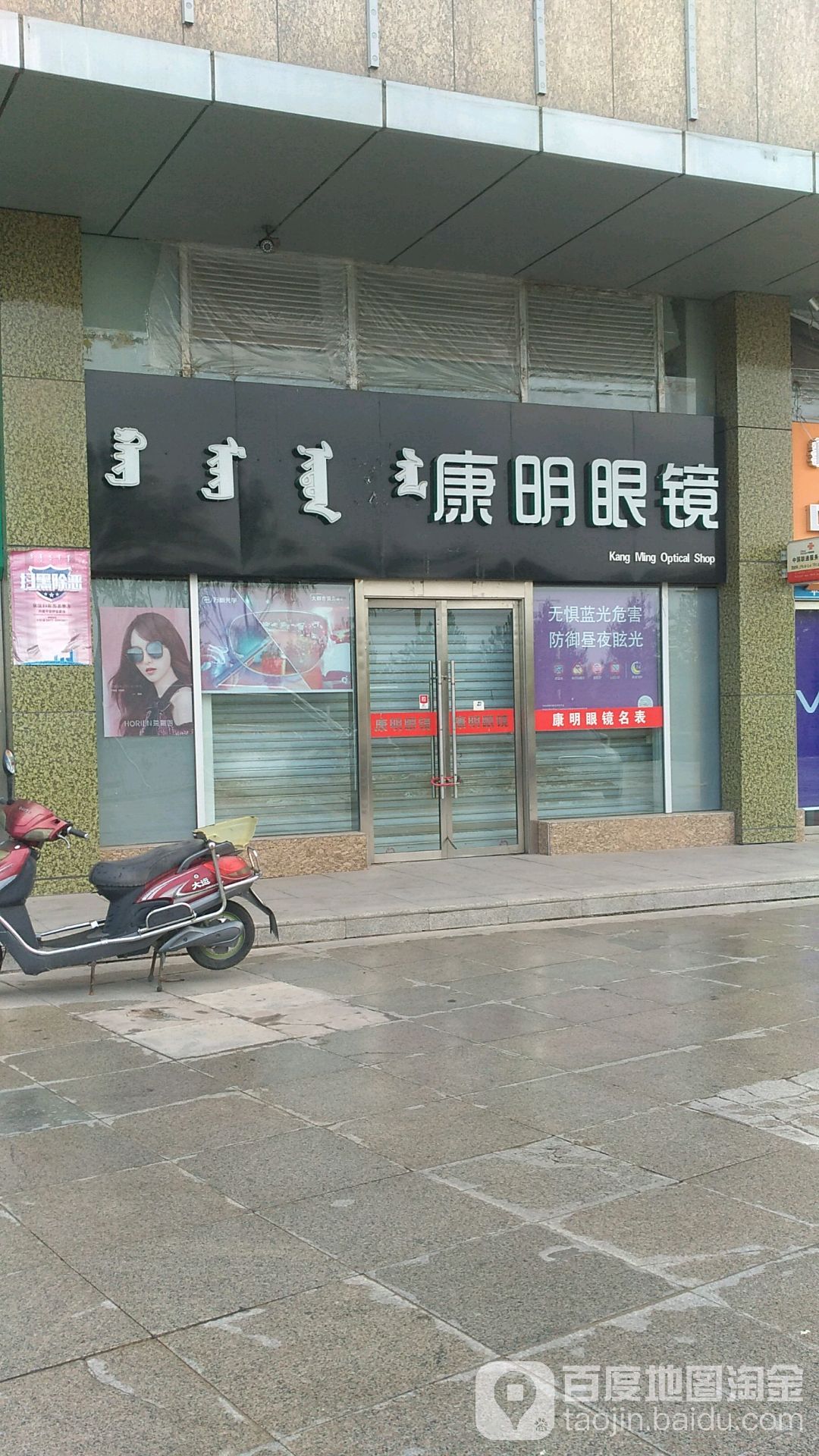 康明眼睛(国贸百货店)