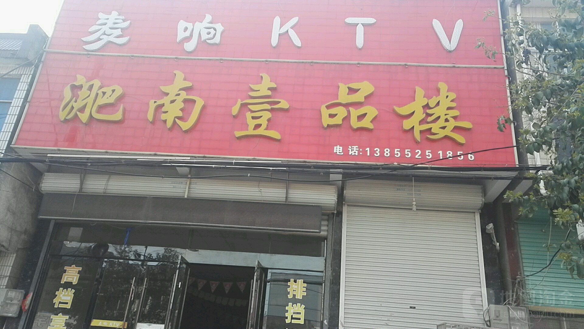 麦响kTV