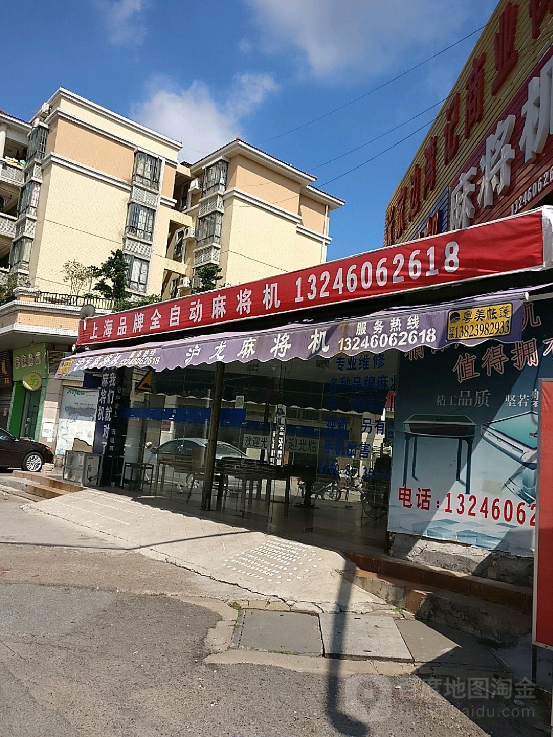 沪龙麻将机(明珠路店)