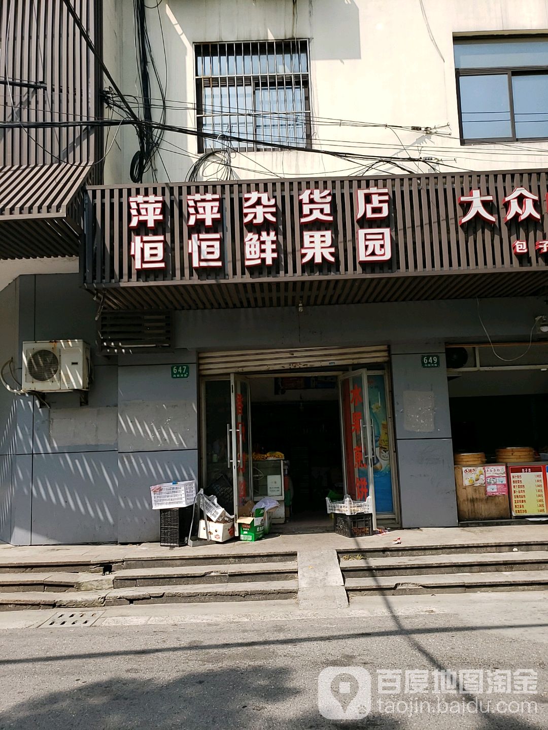 萍萍妹杂货店