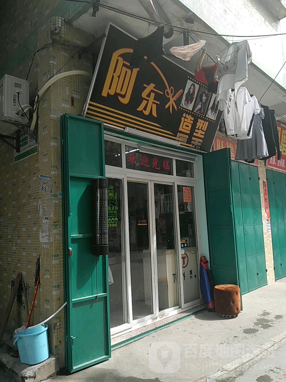 阿东发型(南山街店)