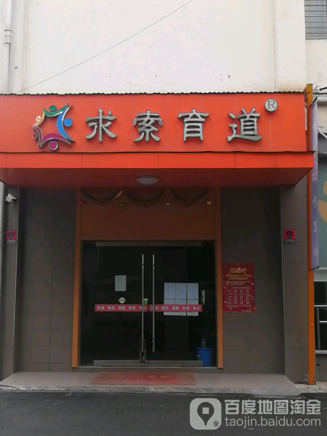 求索体育俱乐部