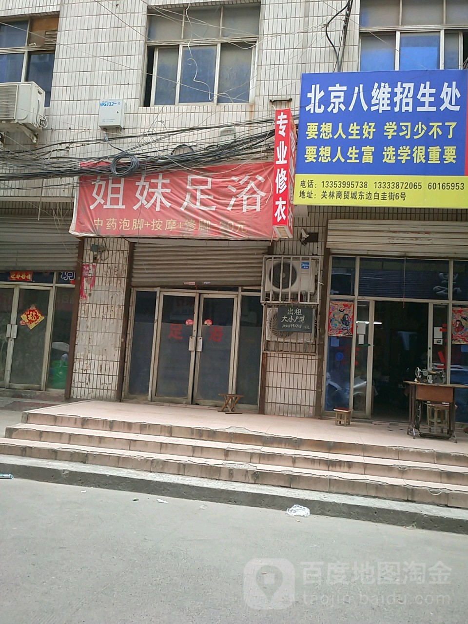 姐妹足浴店(白圭街店)